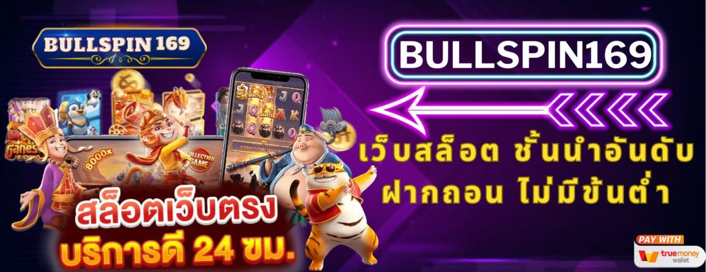 Bullspin169