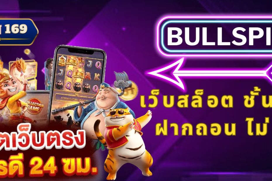 Bullspin169