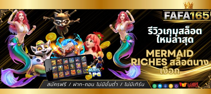 รีวิวเกมสล็อต