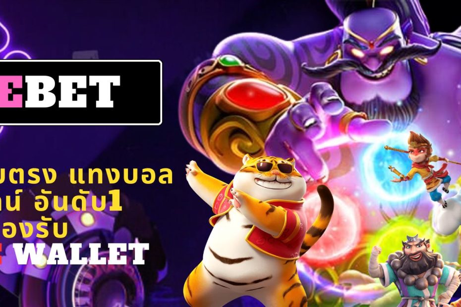 ONEBET สล็อตเว็บตรง