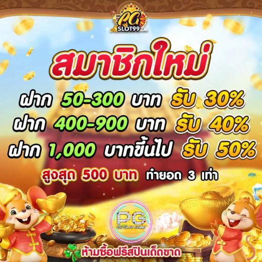 PG SLOT99 ล็อตเว็บตรฃ