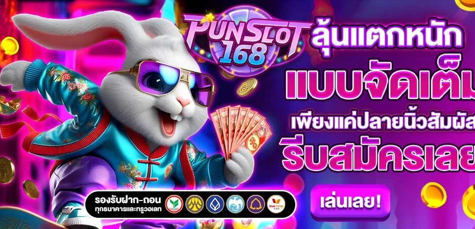 Punslot168 เว็บสล็อตออนไลน์