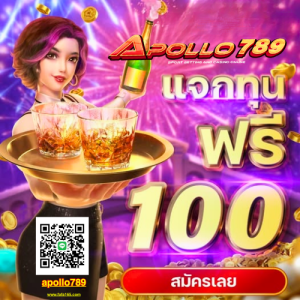 APOLLO789 เกมส์สล็อต เว็บสล็อตมาแรง PG SLOT