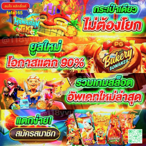 HUC66 สล็อตเว็บตรง แตกง่าย จ่ายเร็ว แจกเครดิตฟรีไม่อั้น 2025